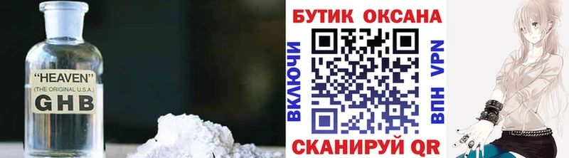 БУТИРАТ GHB  купить закладку  Саров 