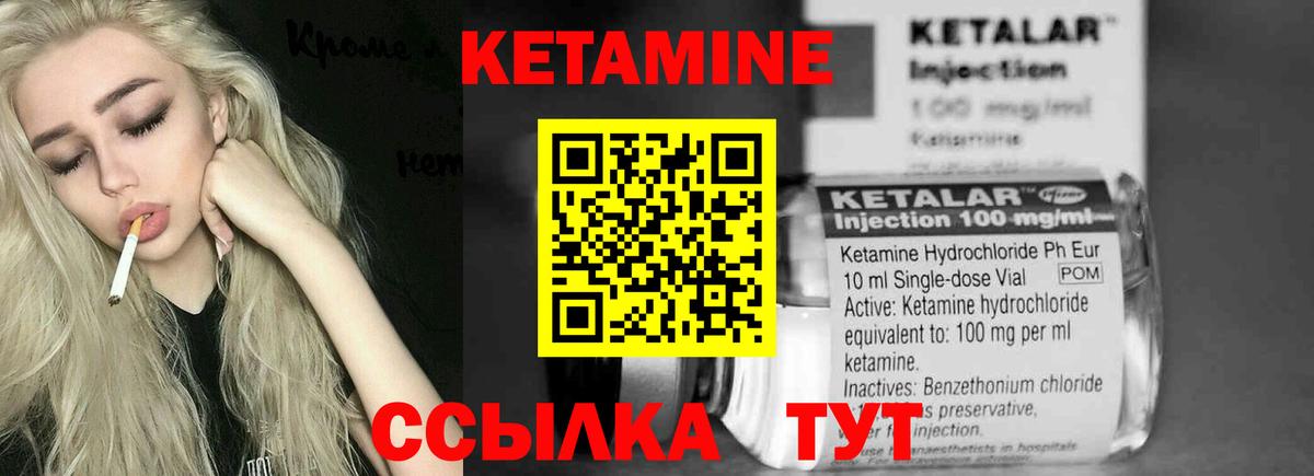 КЕТАМИН ketamine Саров