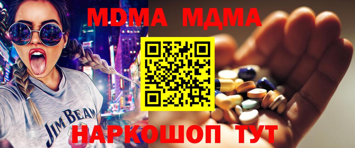 МДМА кристаллы  Вход с VPN  Саров  MDMA  МДМА молли 