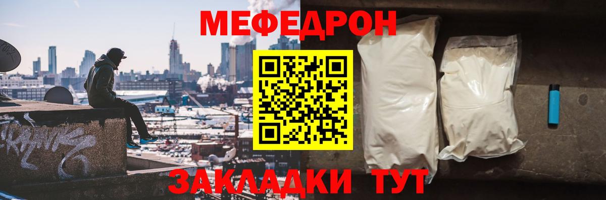 Меф мяу мяу кристаллы Саров